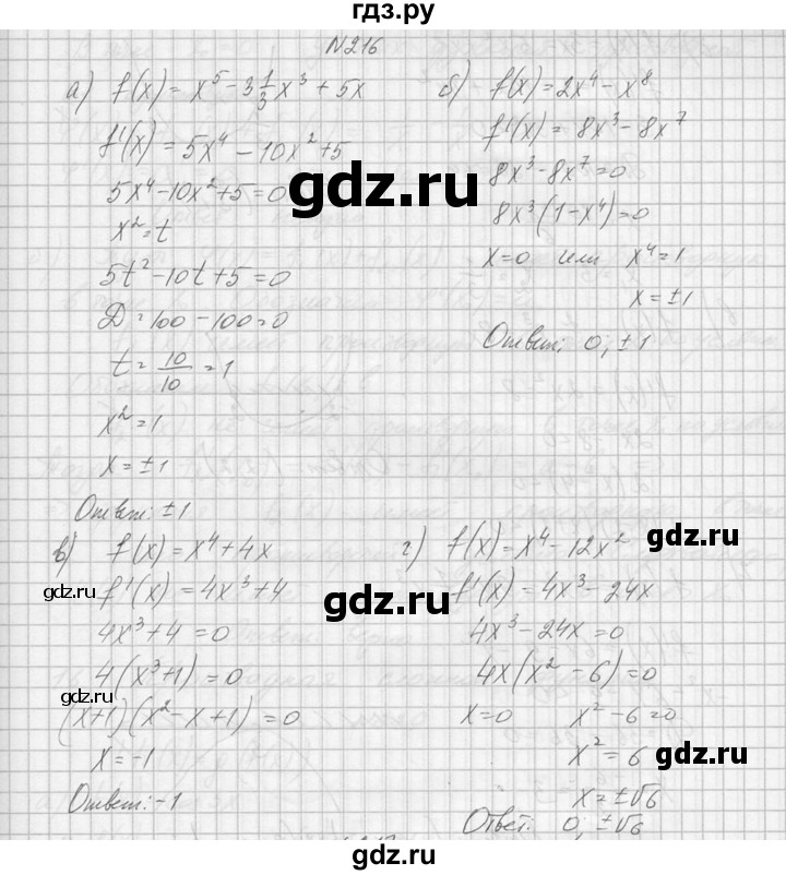 ГДЗ по алгебре 10‐11 класс  Колмогоров   номер - 216, Решебник №1