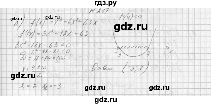 ГДЗ по алгебре 10‐11 класс  Колмогоров   номер - 217, Решебник №1