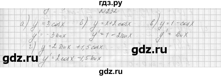 ГДЗ по алгебре 10‐11 класс  Колмогоров   номер - 232, Решебник №1