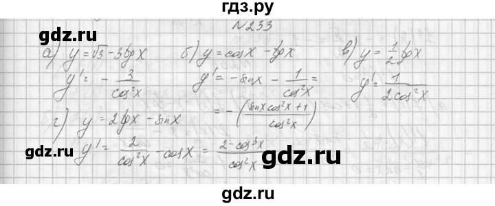 ГДЗ по алгебре 10‐11 класс  Колмогоров   номер - 233, Решебник №1