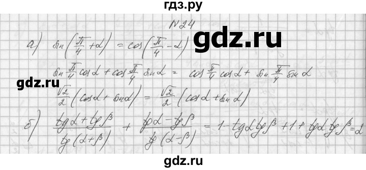 ГДЗ по алгебре 10‐11 класс  Колмогоров   номер - 24, Решебник №1