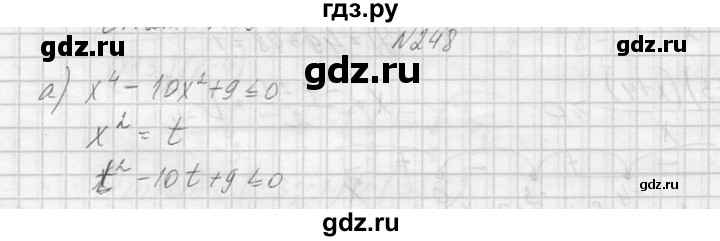 ГДЗ по алгебре 10‐11 класс  Колмогоров   номер - 248, Решебник №1