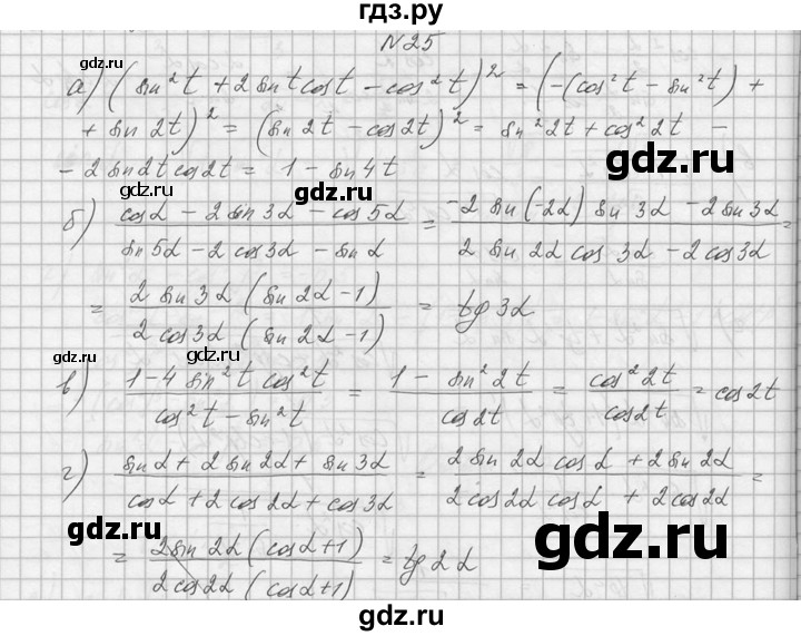 ГДЗ по алгебре 10‐11 класс  Колмогоров   номер - 25, Решебник №1