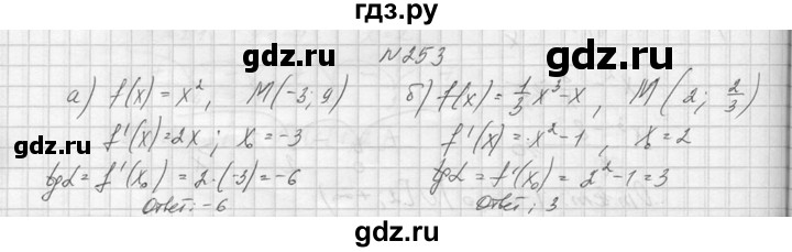 ГДЗ по алгебре 10‐11 класс  Колмогоров   номер - 253, Решебник №1