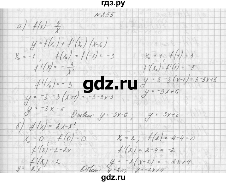 ГДЗ по алгебре 10‐11 класс  Колмогоров   номер - 255, Решебник №1