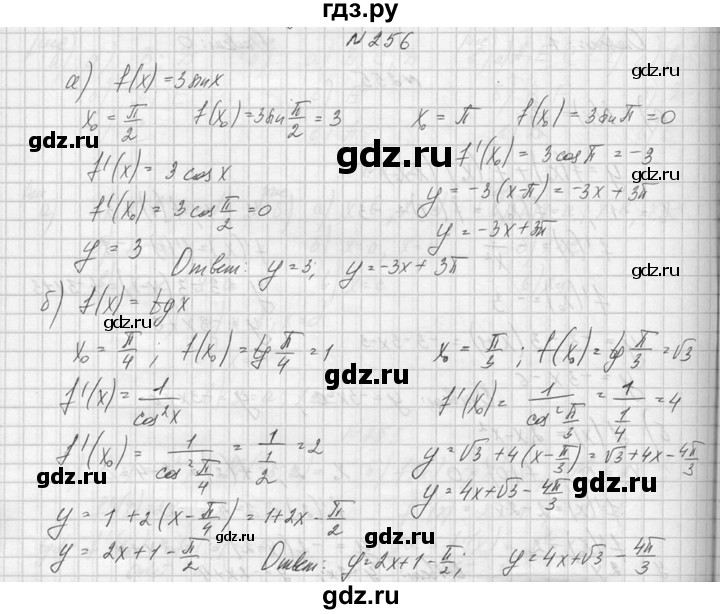 ГДЗ по алгебре 10‐11 класс  Колмогоров   номер - 256, Решебник №1