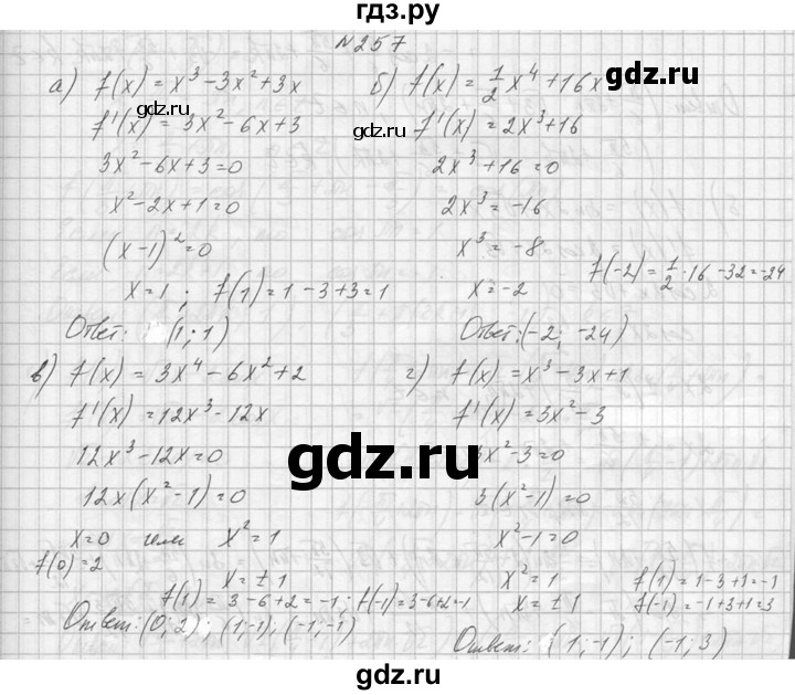 ГДЗ по алгебре 10‐11 класс  Колмогоров   номер - 257, Решебник №1