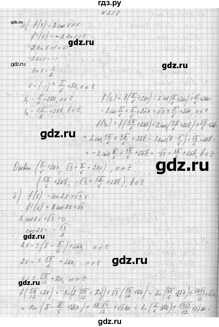 ГДЗ по алгебре 10‐11 класс  Колмогоров   номер - 258, Решебник №1