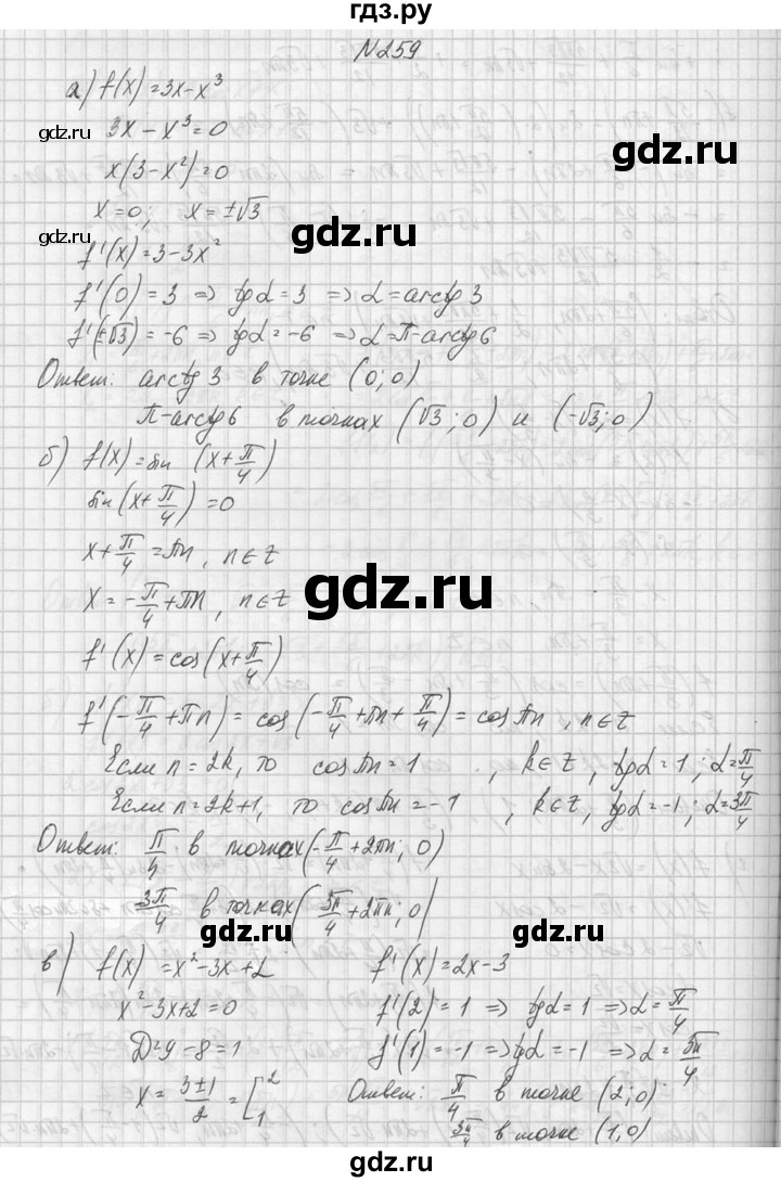 ГДЗ по алгебре 10‐11 класс  Колмогоров   номер - 259, Решебник №1