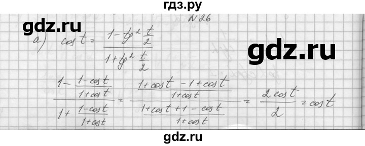 ГДЗ по алгебре 10‐11 класс  Колмогоров   номер - 26, Решебник №1