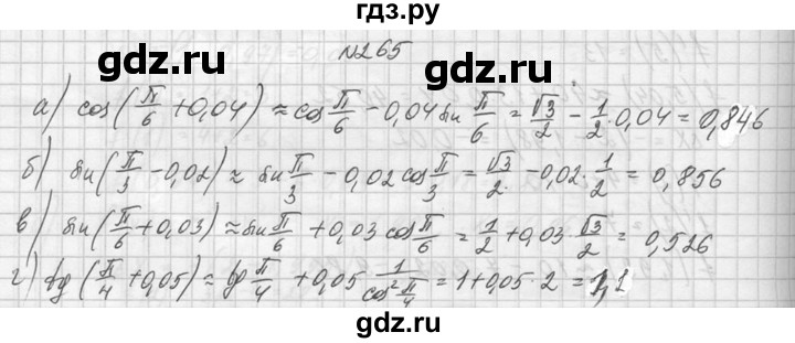 ГДЗ по алгебре 10‐11 класс  Колмогоров   номер - 265, Решебник №1