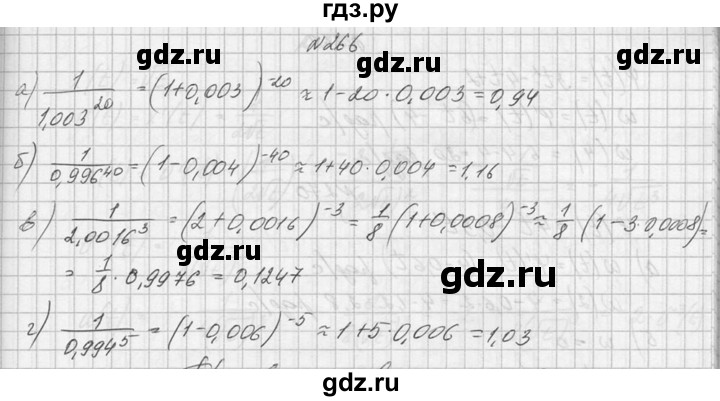 ГДЗ по алгебре 10‐11 класс  Колмогоров   номер - 266, Решебник №1