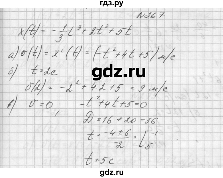 ГДЗ по алгебре 10‐11 класс  Колмогоров   номер - 267, Решебник №1