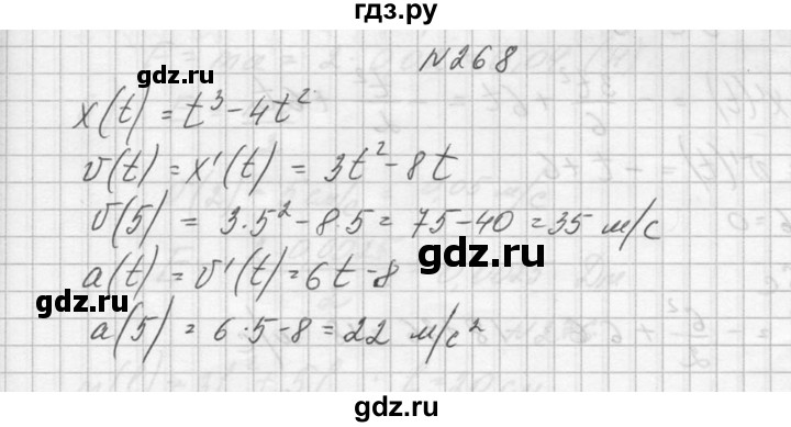 ГДЗ по алгебре 10‐11 класс  Колмогоров   номер - 268, Решебник №1