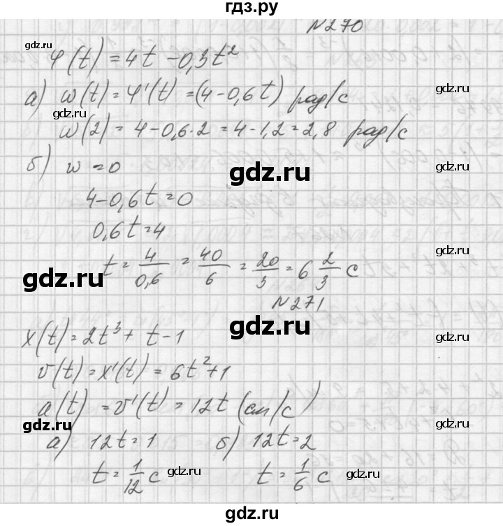 ГДЗ по алгебре 10‐11 класс  Колмогоров   номер - 270, Решебник №1