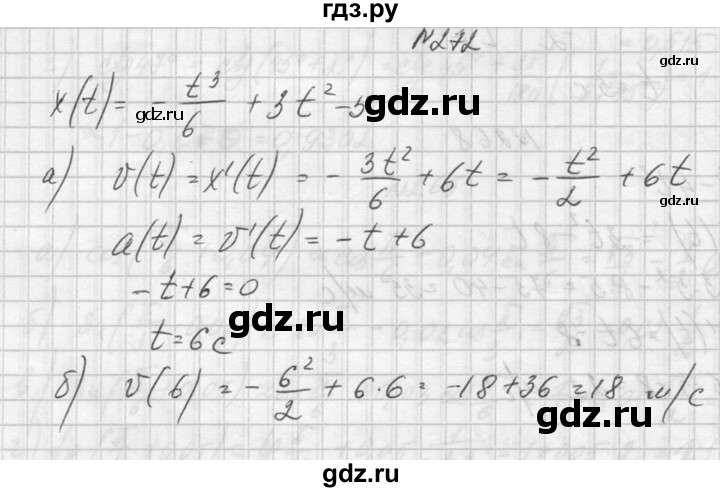 ГДЗ по алгебре 10‐11 класс  Колмогоров   номер - 272, Решебник №1