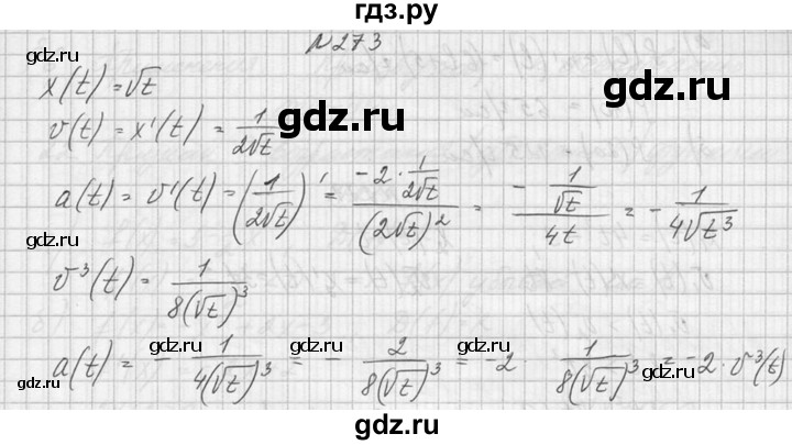 ГДЗ по алгебре 10‐11 класс  Колмогоров   номер - 273, Решебник №1