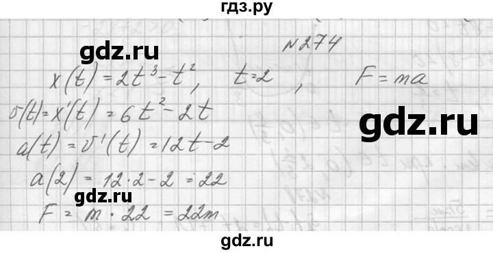 ГДЗ по алгебре 10‐11 класс  Колмогоров   номер - 274, Решебник №1