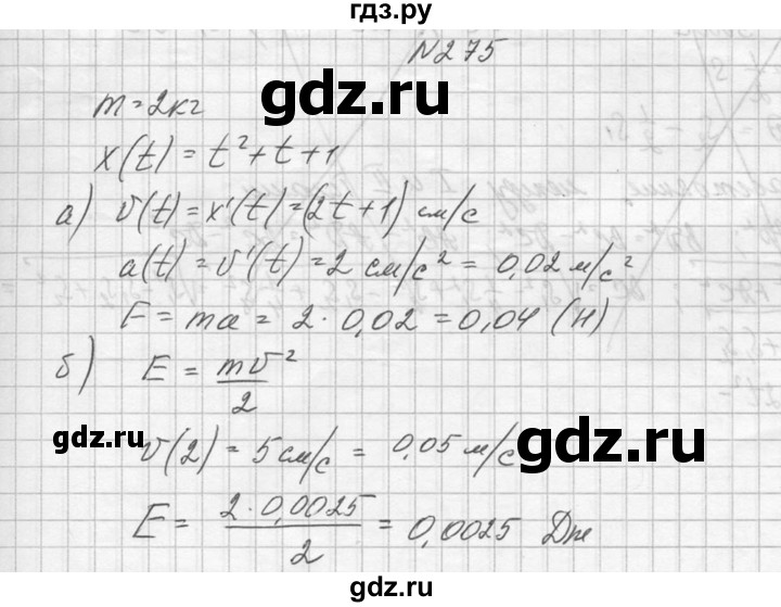 ГДЗ по алгебре 10‐11 класс  Колмогоров   номер - 275, Решебник №1