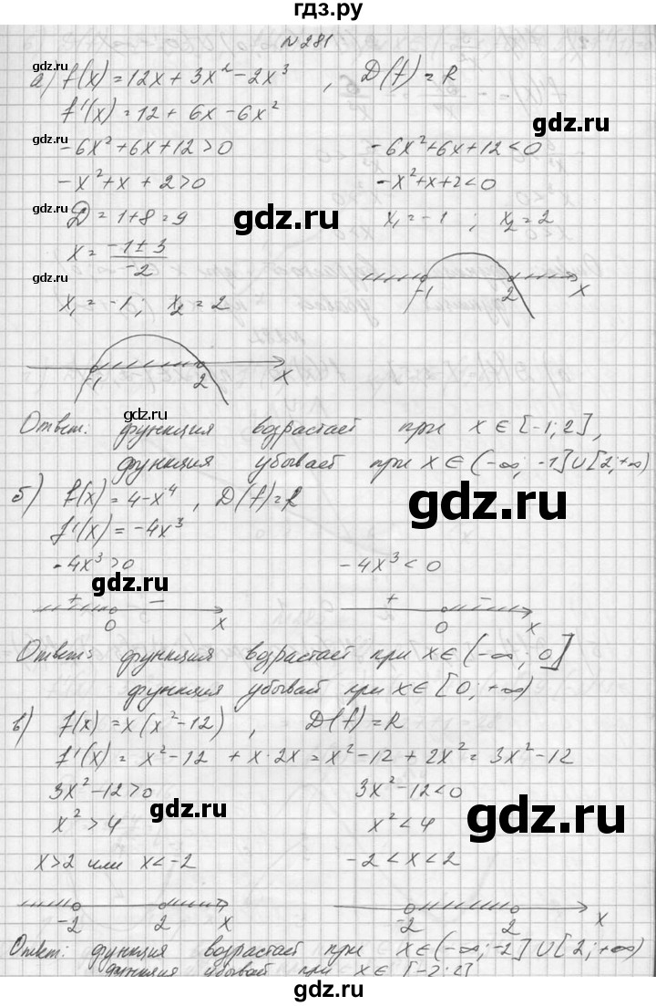 ГДЗ по алгебре 10‐11 класс  Колмогоров   номер - 281, Решебник №1