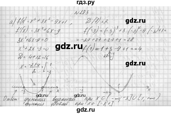 ГДЗ по алгебре 10‐11 класс  Колмогоров   номер - 283, Решебник №1