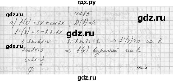 ГДЗ по алгебре 10‐11 класс  Колмогоров   номер - 285, Решебник №1