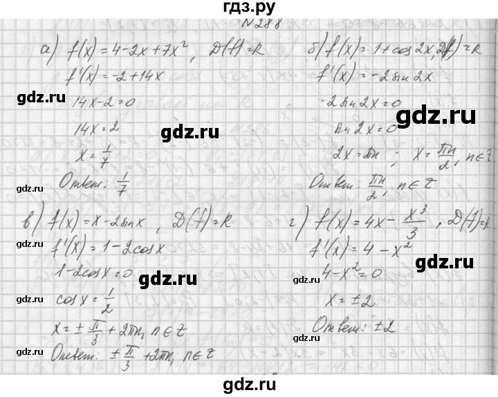 ГДЗ по алгебре 10‐11 класс  Колмогоров   номер - 288, Решебник №1