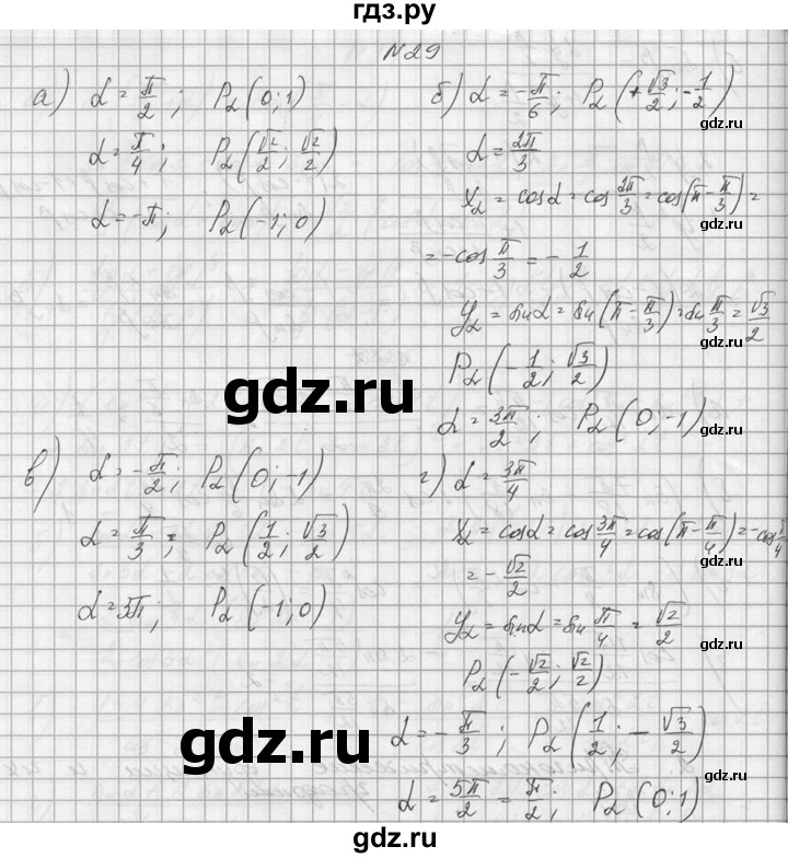 ГДЗ по алгебре 10‐11 класс  Колмогоров   номер - 29, Решебник №1