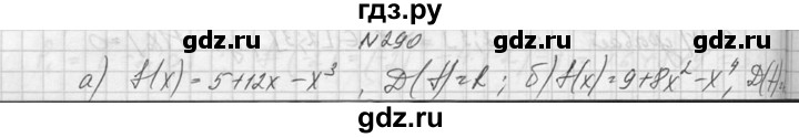 ГДЗ по алгебре 10‐11 класс  Колмогоров   номер - 290, Решебник №1