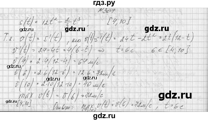 ГДЗ по алгебре 10‐11 класс  Колмогоров   номер - 307, Решебник №1