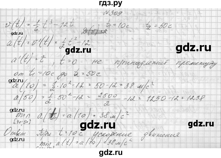ГДЗ по алгебре 10‐11 класс  Колмогоров   номер - 309, Решебник №1