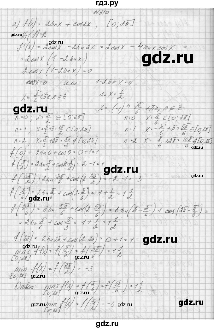 ГДЗ по алгебре 10‐11 класс  Колмогоров   номер - 310, Решебник №1