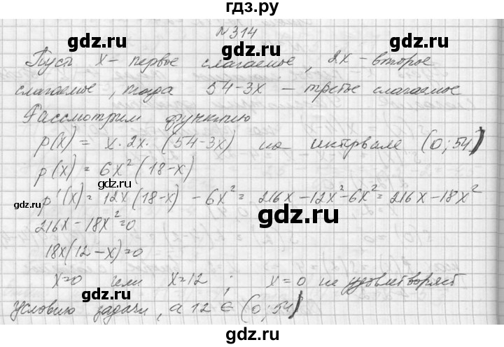 ГДЗ по алгебре 10‐11 класс  Колмогоров   номер - 314, Решебник №1