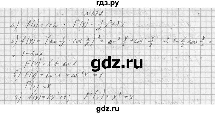 ГДЗ по алгебре 10‐11 класс  Колмогоров   номер - 332, Решебник №1