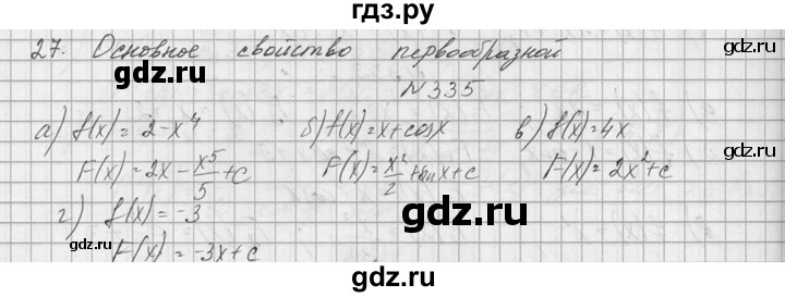 ГДЗ по алгебре 10‐11 класс  Колмогоров   номер - 335, Решебник №1