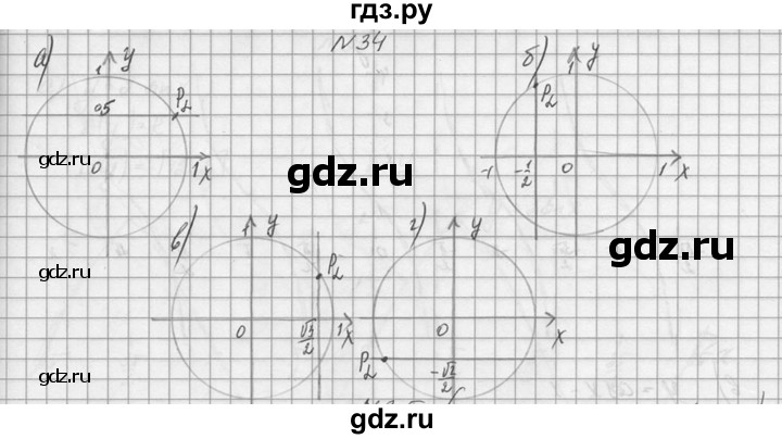 ГДЗ по алгебре 10‐11 класс  Колмогоров   номер - 34, Решебник №1
