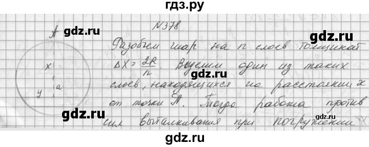 ГДЗ по алгебре 10‐11 класс  Колмогоров   номер - 378, Решебник №1
