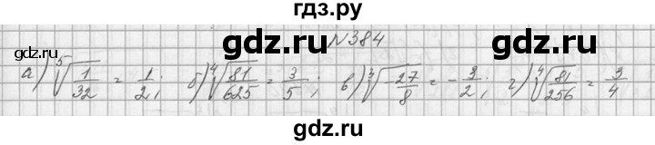 ГДЗ по алгебре 10‐11 класс  Колмогоров   номер - 384, Решебник №1