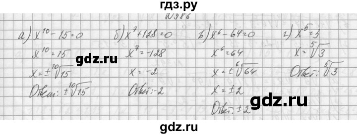 ГДЗ по алгебре 10‐11 класс  Колмогоров   номер - 386, Решебник №1