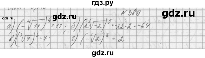 ГДЗ по алгебре 10‐11 класс  Колмогоров   номер - 389, Решебник №1