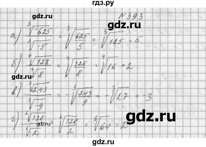 ГДЗ по алгебре 10‐11 класс  Колмогоров   номер - 393, Решебник №1