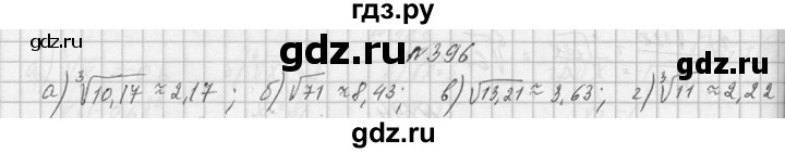 ГДЗ по алгебре 10‐11 класс  Колмогоров   номер - 396, Решебник №1