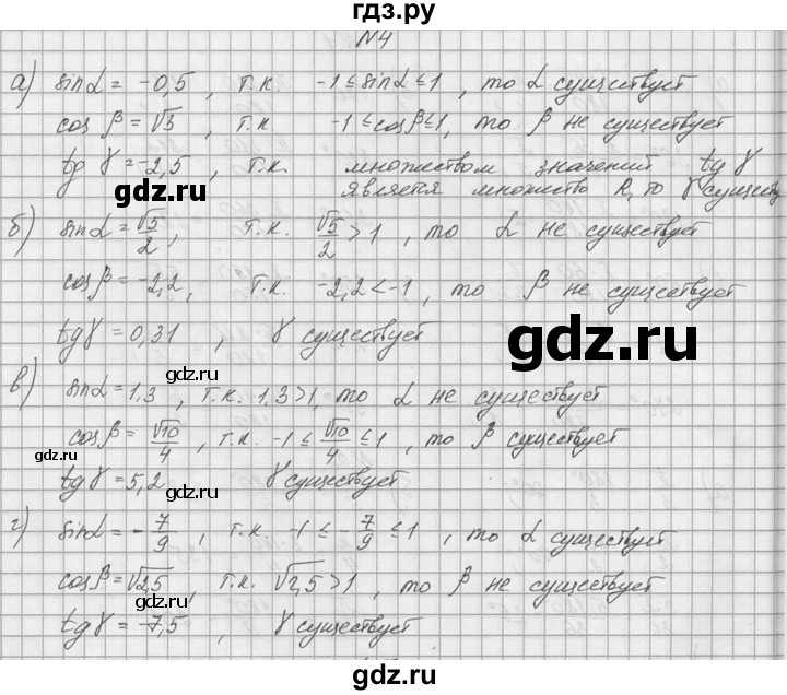 ГДЗ по алгебре 10‐11 класс  Колмогоров   номер - 4, Решебник №1