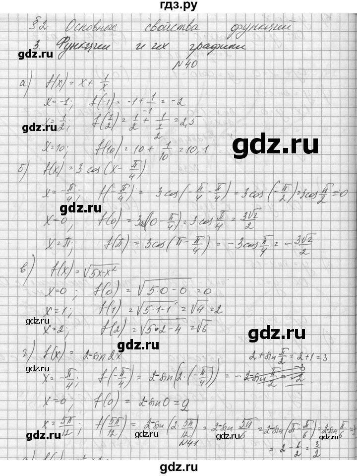 ГДЗ по алгебре 10‐11 класс  Колмогоров   номер - 40, Решебник №1