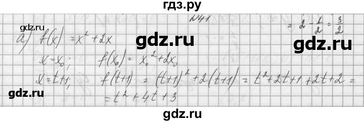 ГДЗ по алгебре 10‐11 класс  Колмогоров   номер - 41, Решебник №1