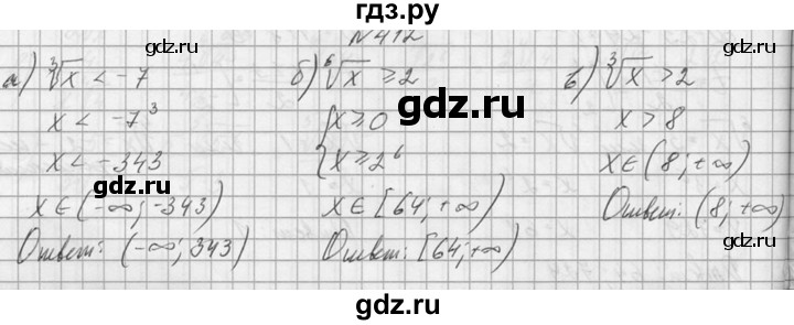 ГДЗ по алгебре 10‐11 класс  Колмогоров   номер - 412, Решебник №1