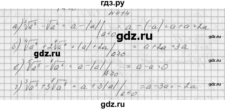 ГДЗ по алгебре 10‐11 класс  Колмогоров   номер - 414, Решебник №1