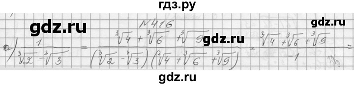 ГДЗ по алгебре 10‐11 класс  Колмогоров   номер - 416, Решебник №1
