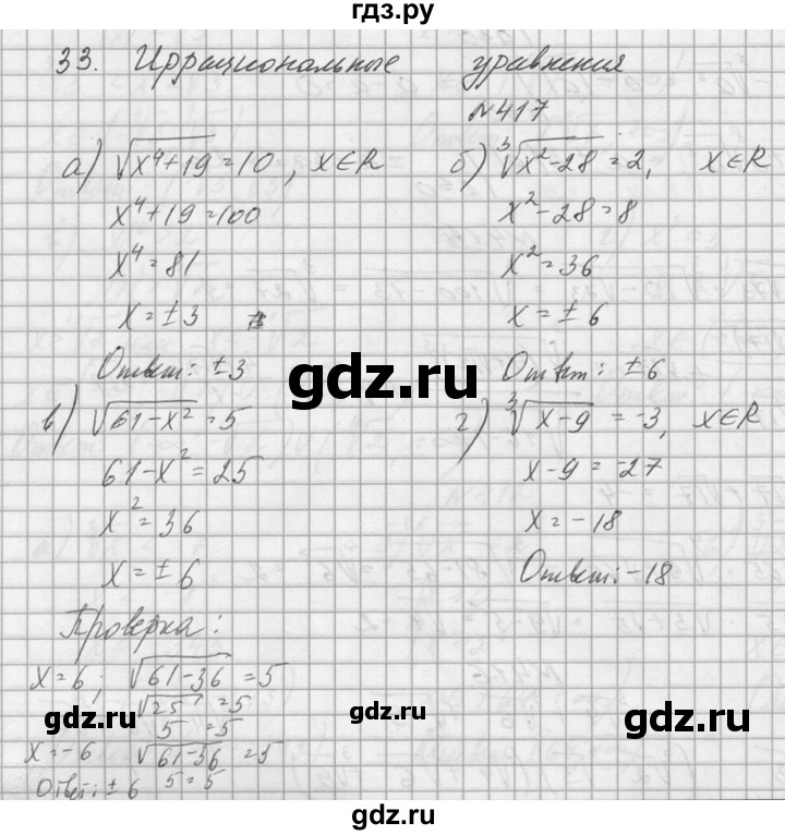 ГДЗ по алгебре 10‐11 класс  Колмогоров   номер - 417, Решебник №1