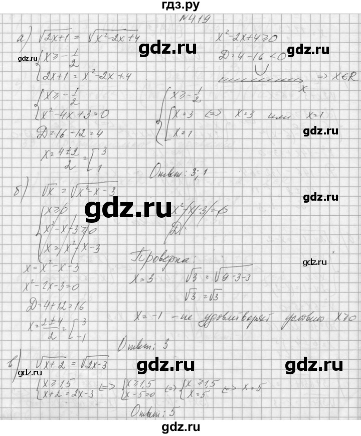 ГДЗ по алгебре 10‐11 класс  Колмогоров   номер - 419, Решебник №1